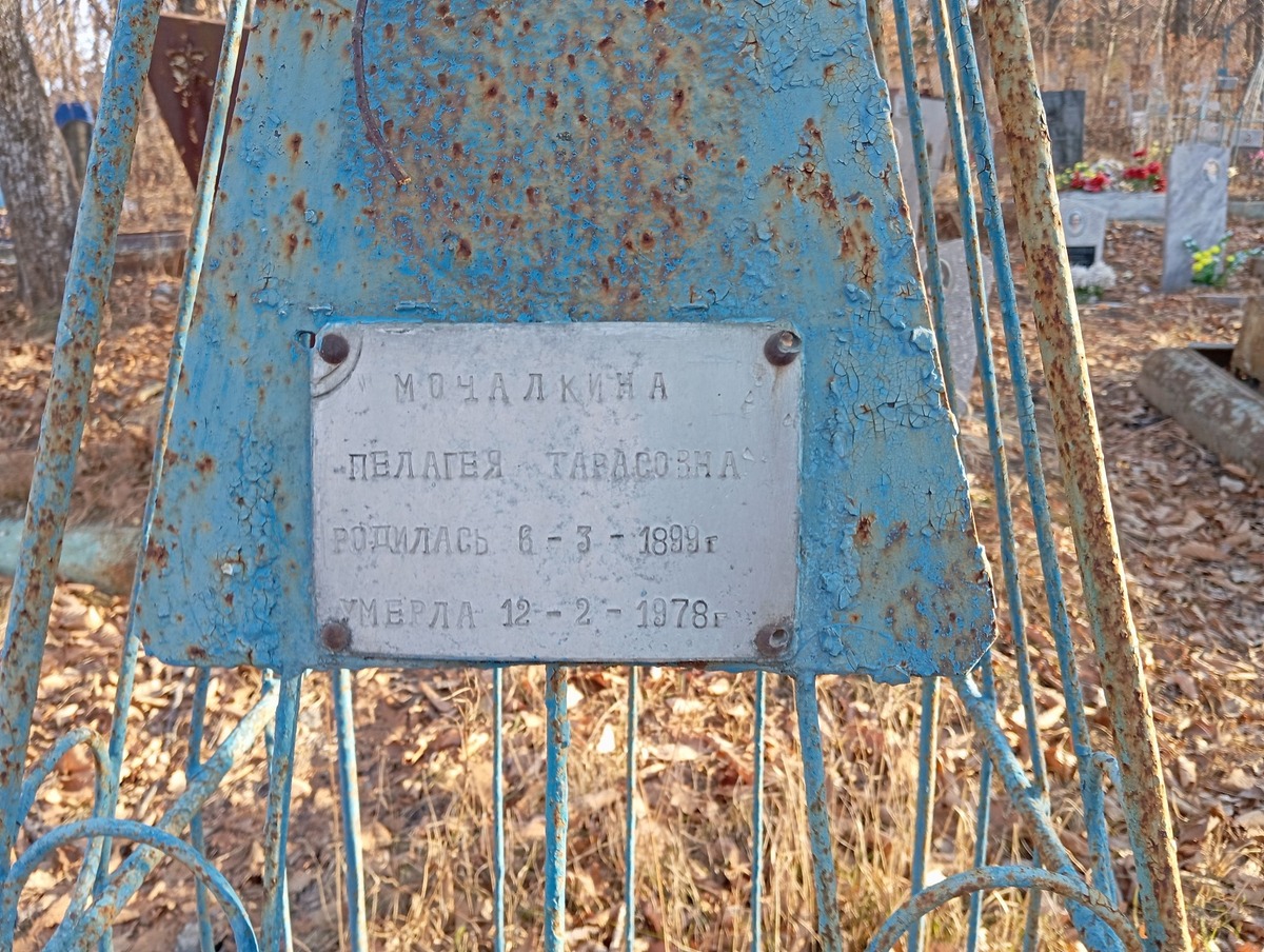Мочалкина Пелагея Тарасовна
