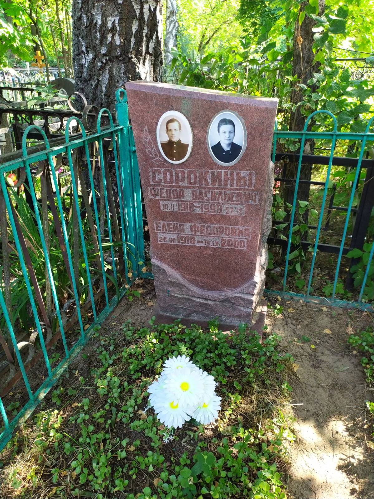 Сорокин Федор Васильевич