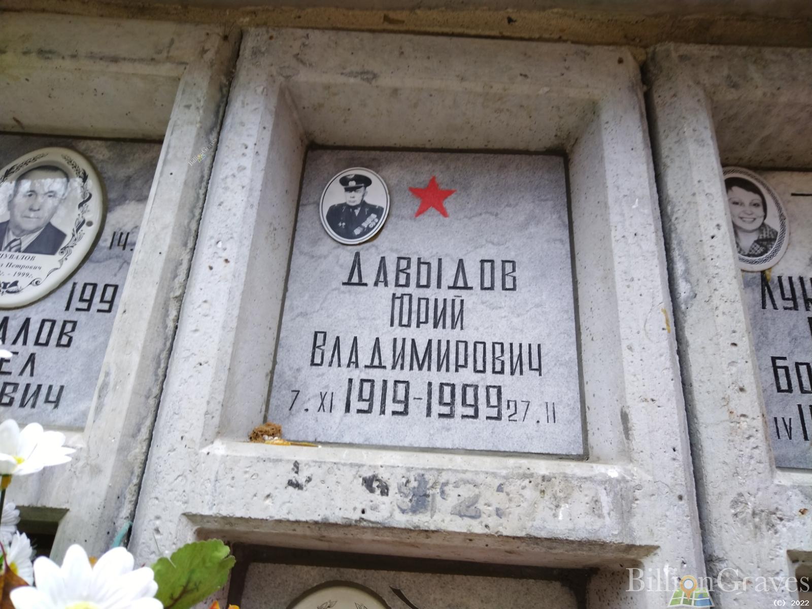 Давыдов Юрий Владимирович