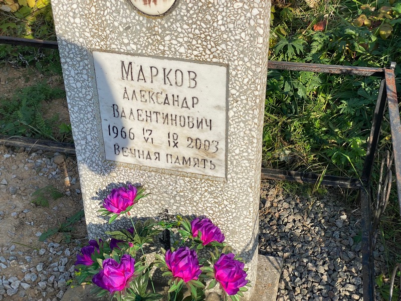 Марков