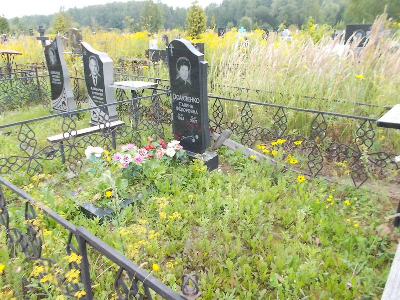 Осауленко Галина Федоровна