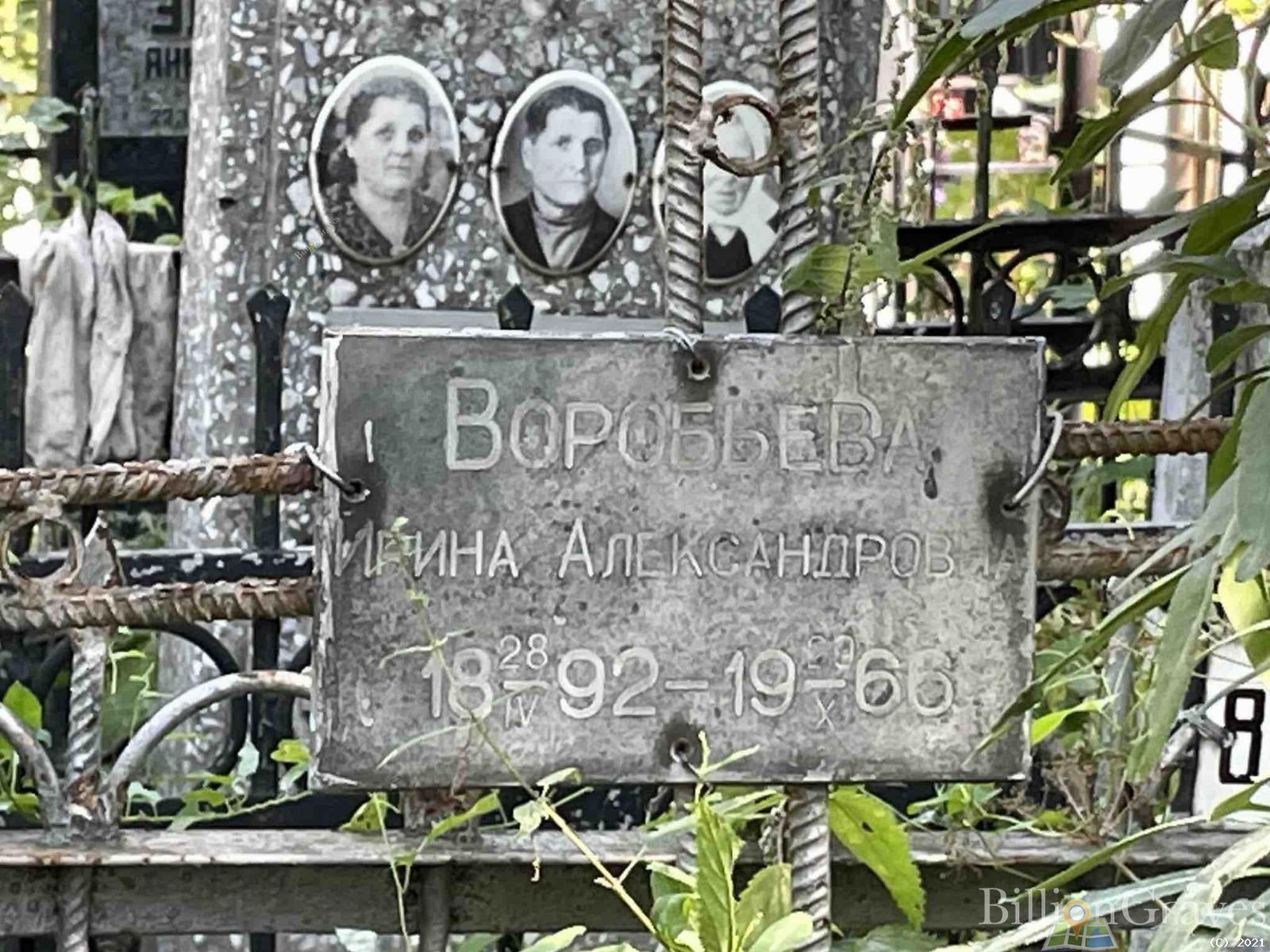 Воробьева Ирина Александровна