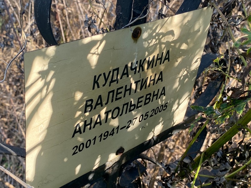 Кудачкина