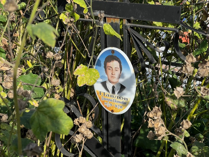 Павлов