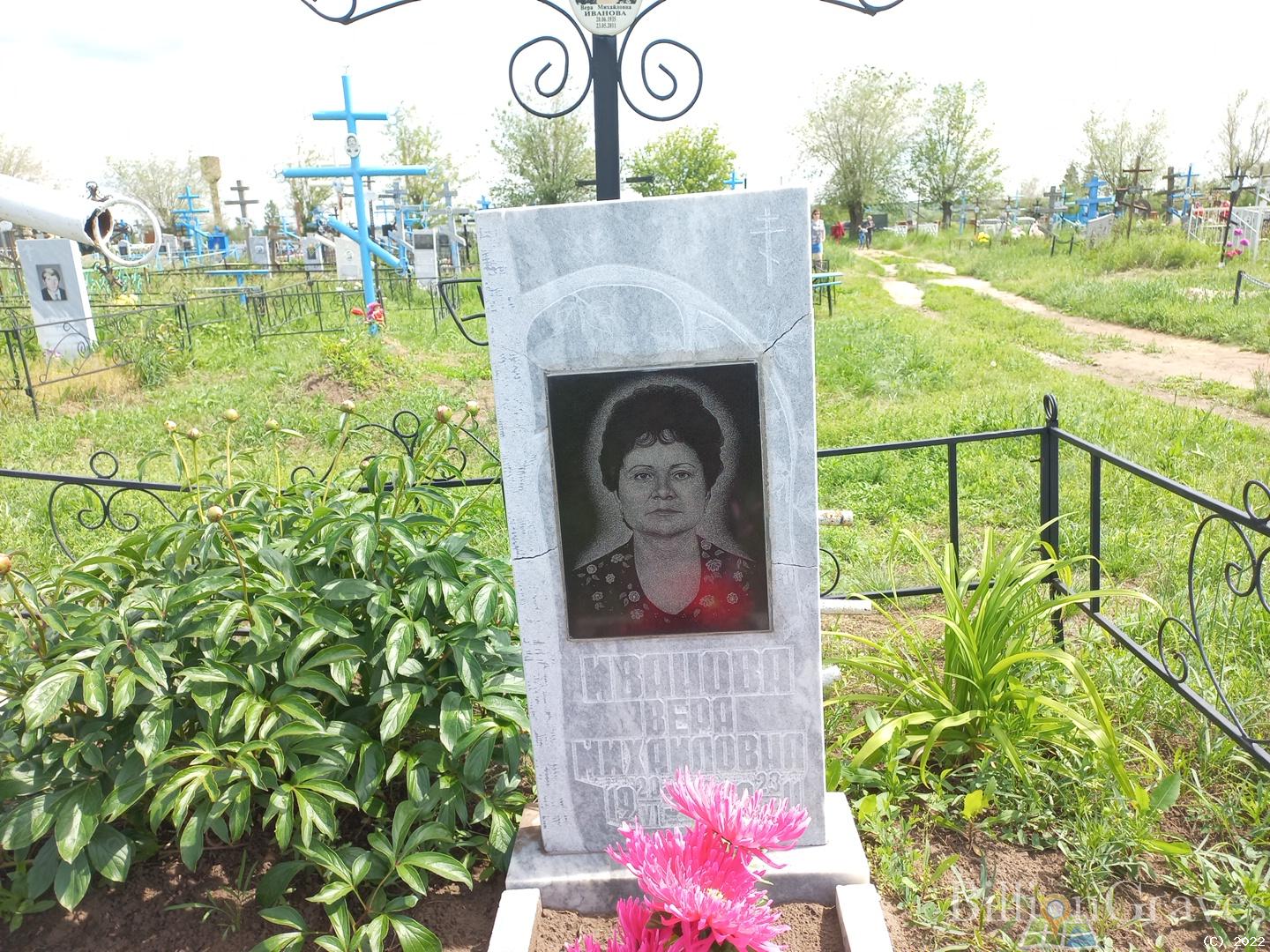 Иванова Вера Михайловна