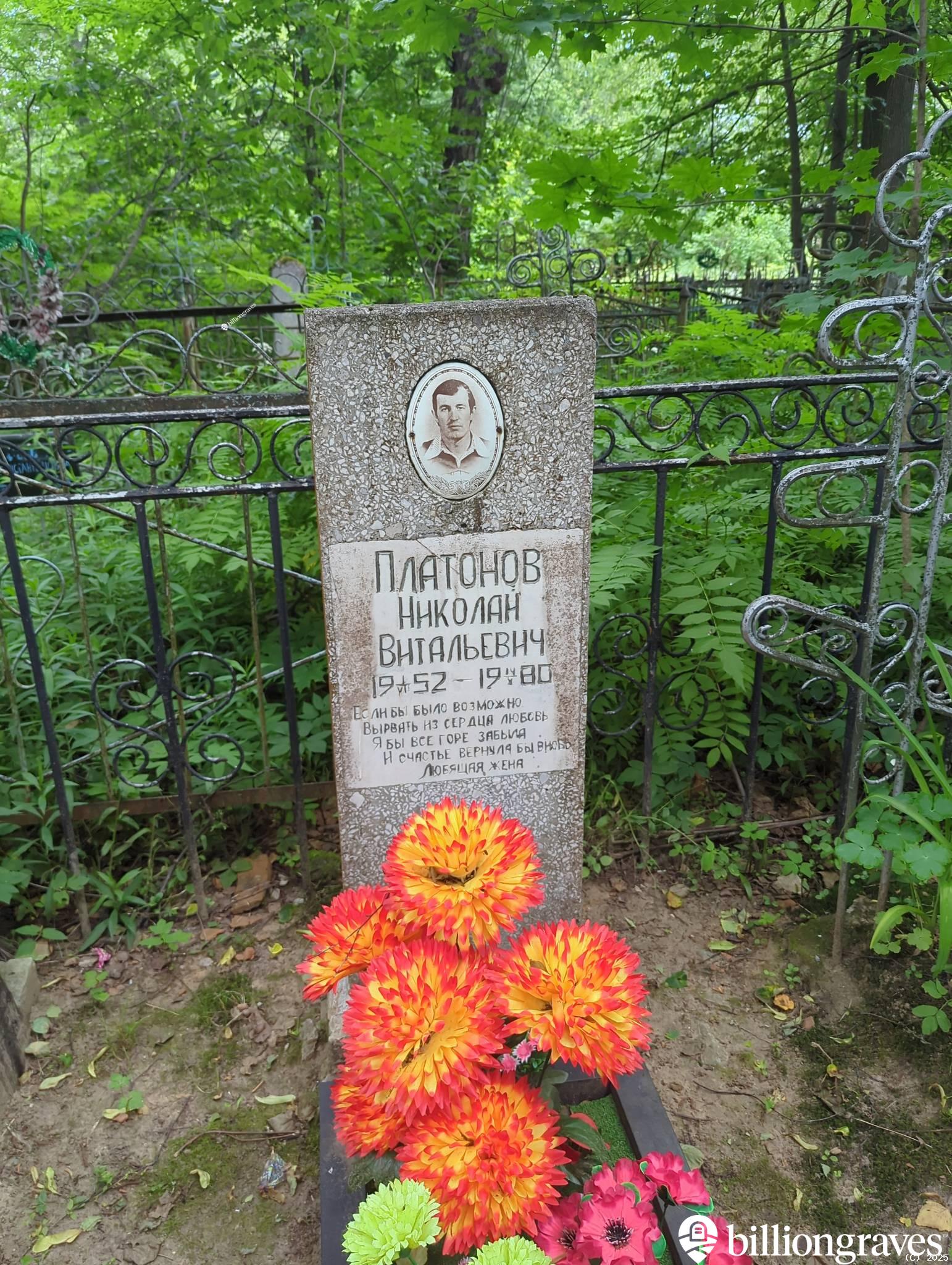 Платонов Николай Витальевич
