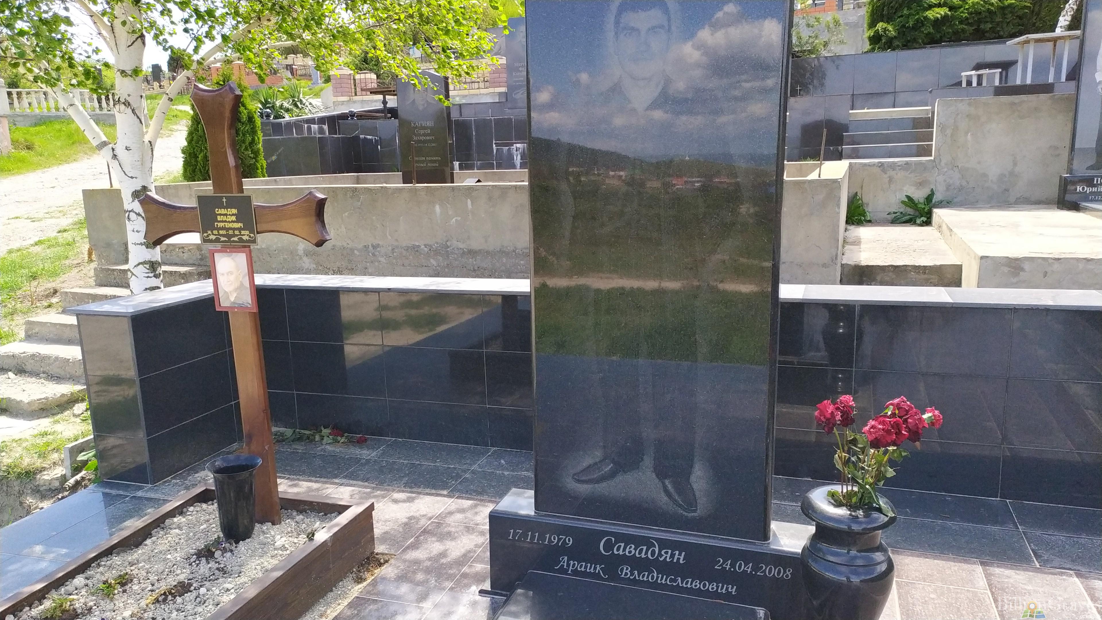 Савадян Араик Владиславович