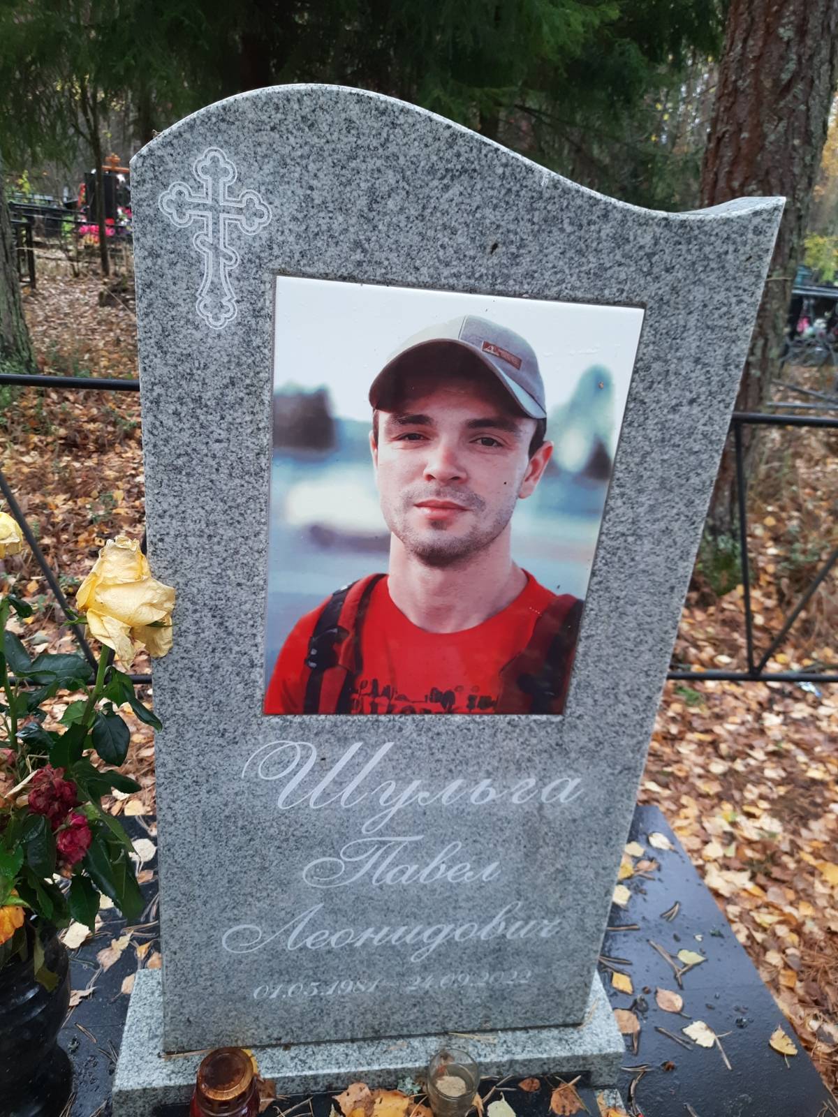 Шульга Павел Леонидович