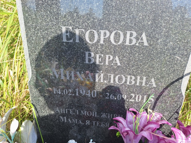 Егорова