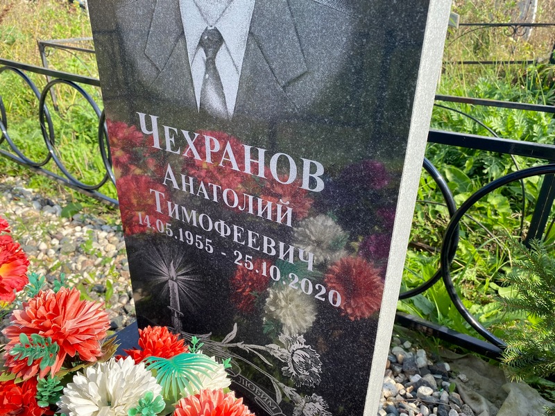 Чехранов