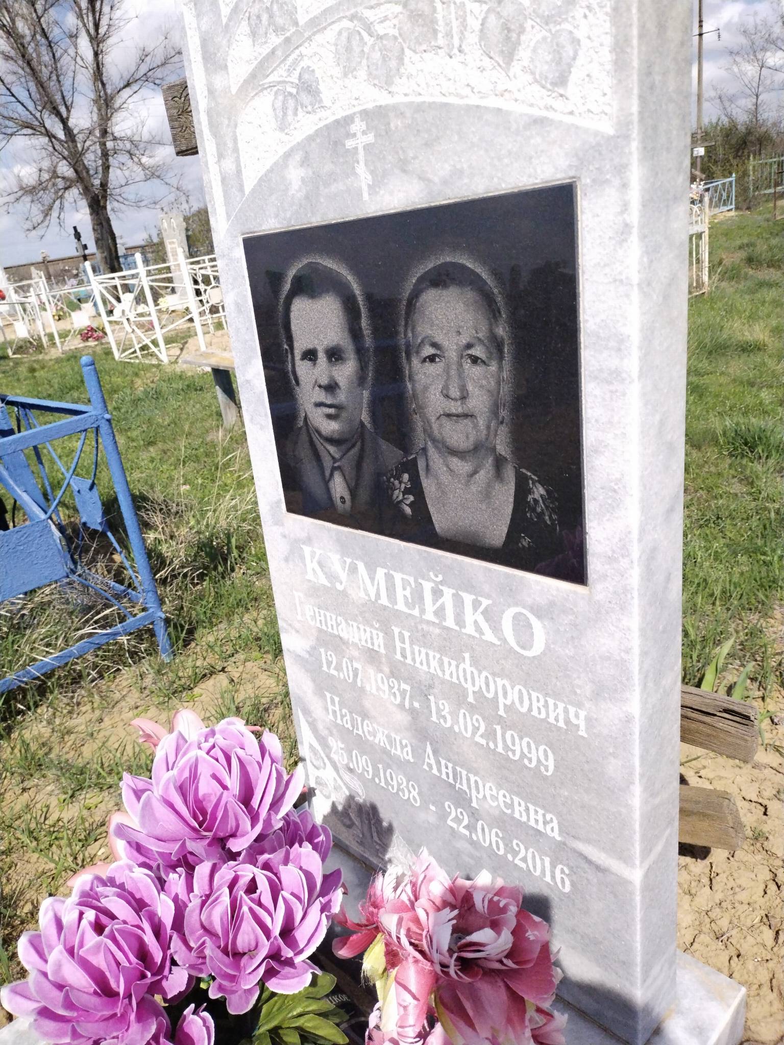 Кумейко Надежда Андреевна