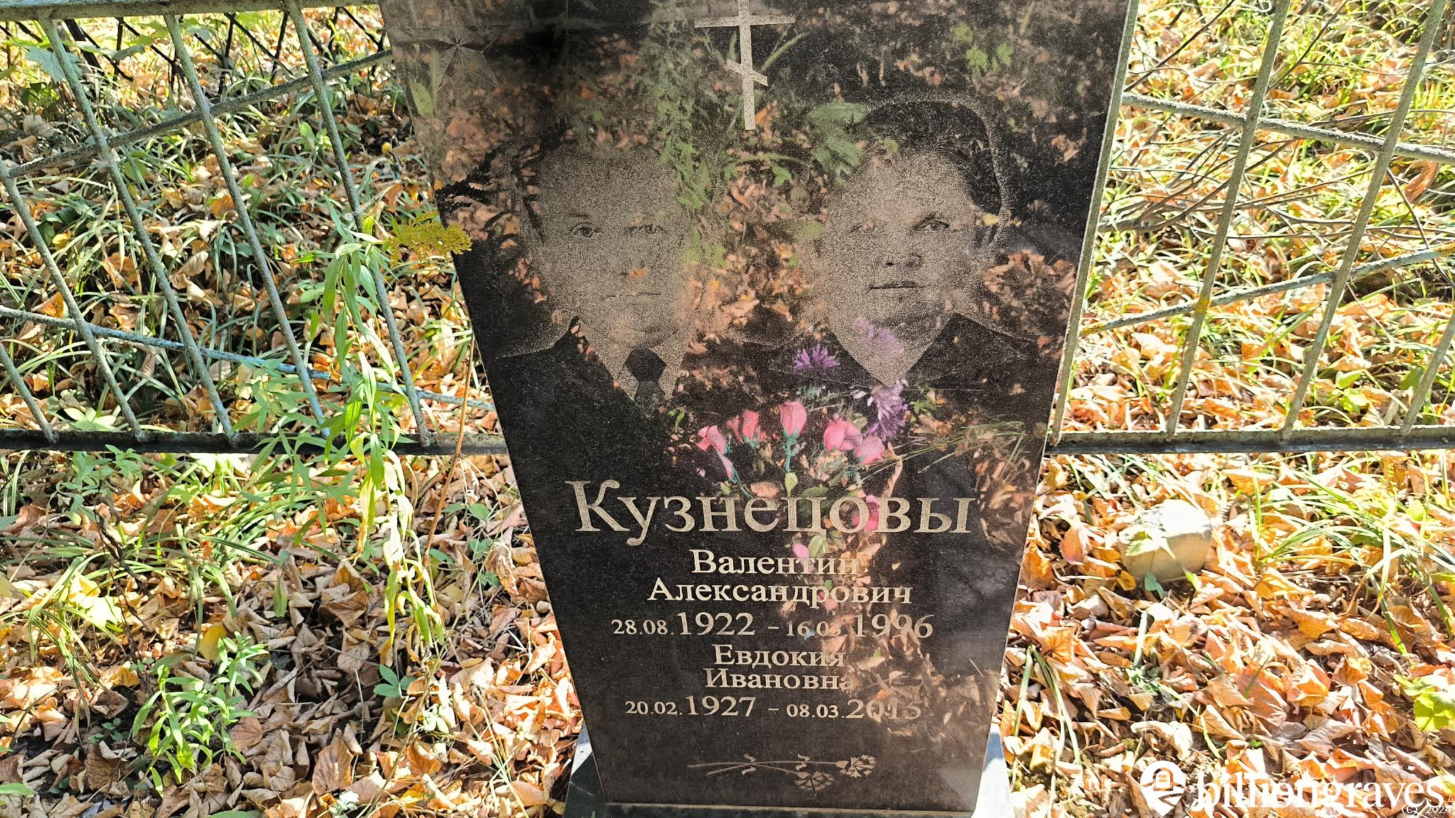Кузнецов Валентин Александрович