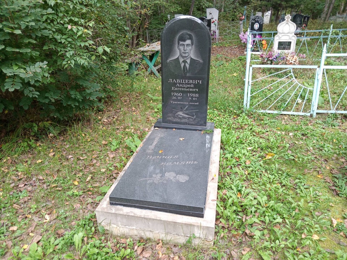 Лавцевич Андрей Евгеньевич