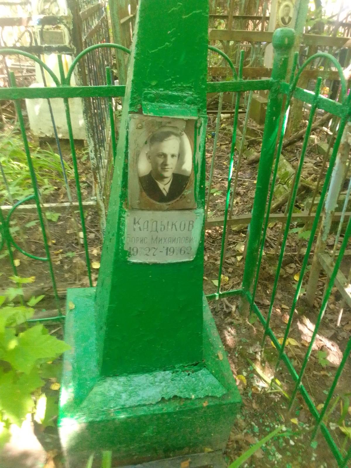 Кадыков Борис Михайлович
