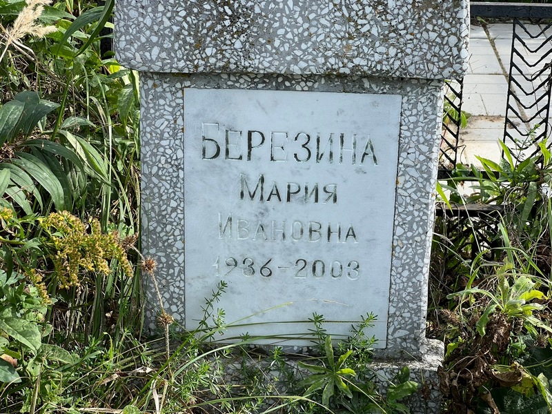 Березина
