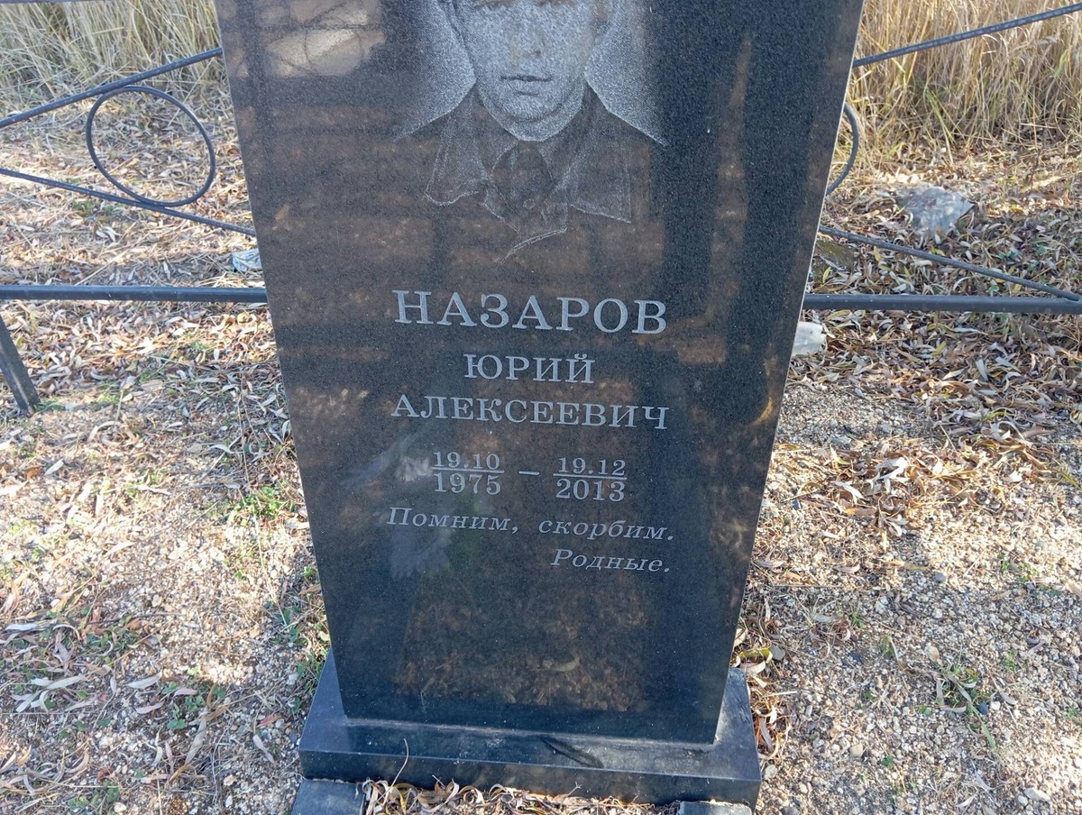 Назаров Юрий Алексеевич