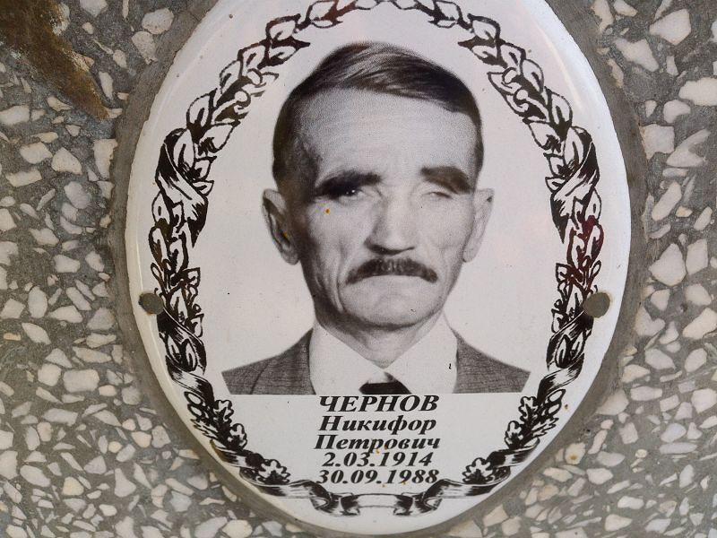 Никифор Чернов Петрович