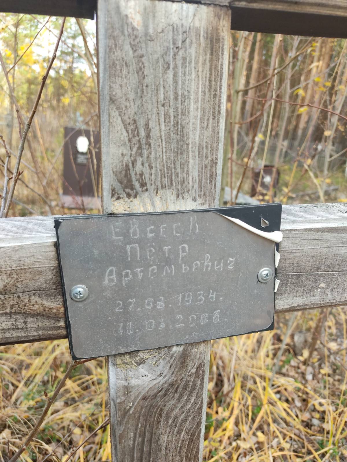 Евсеев Петр Артемьевич