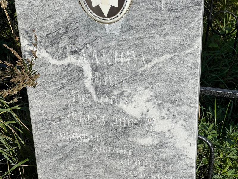 Галкина