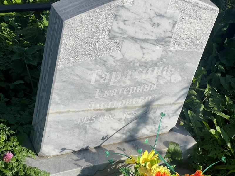 Таратина