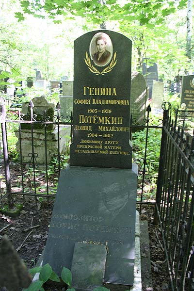 Потемкин Борис Лейзерович