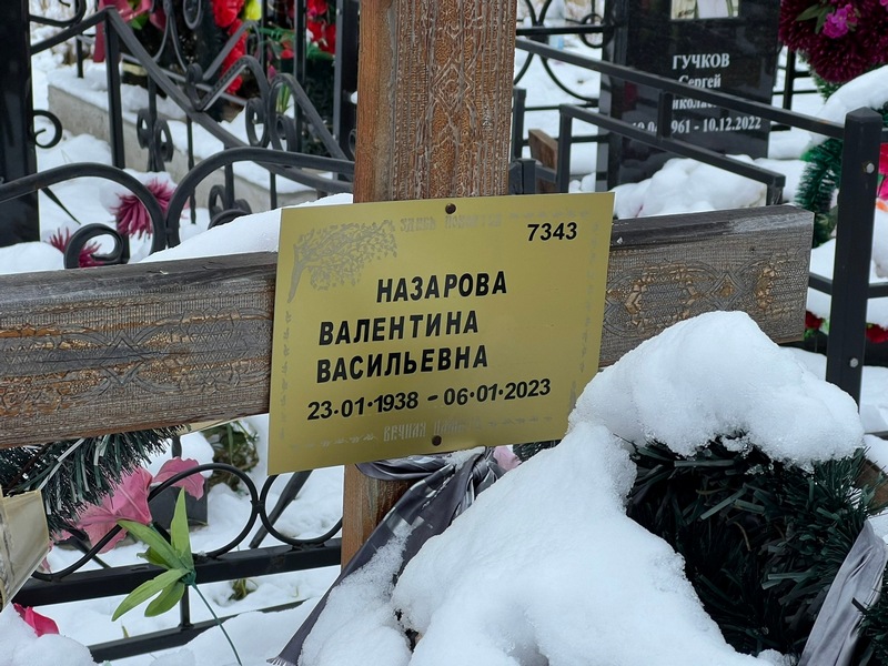 Назарова