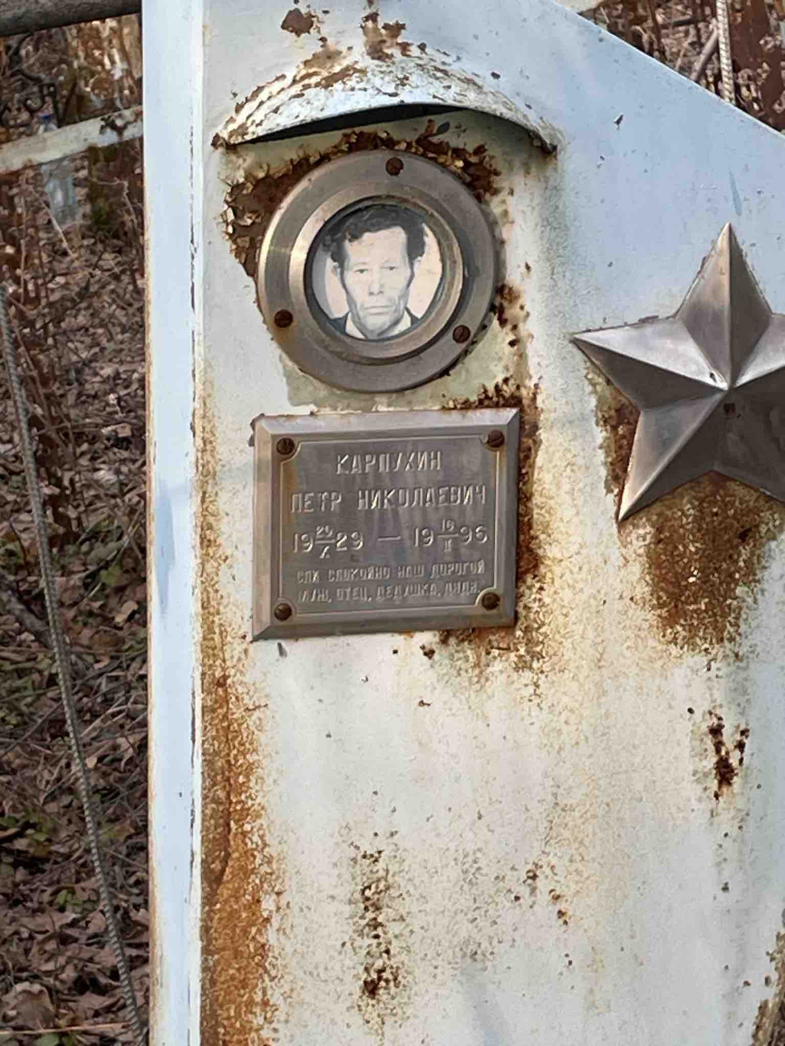 Карпухин Петр Николаевич