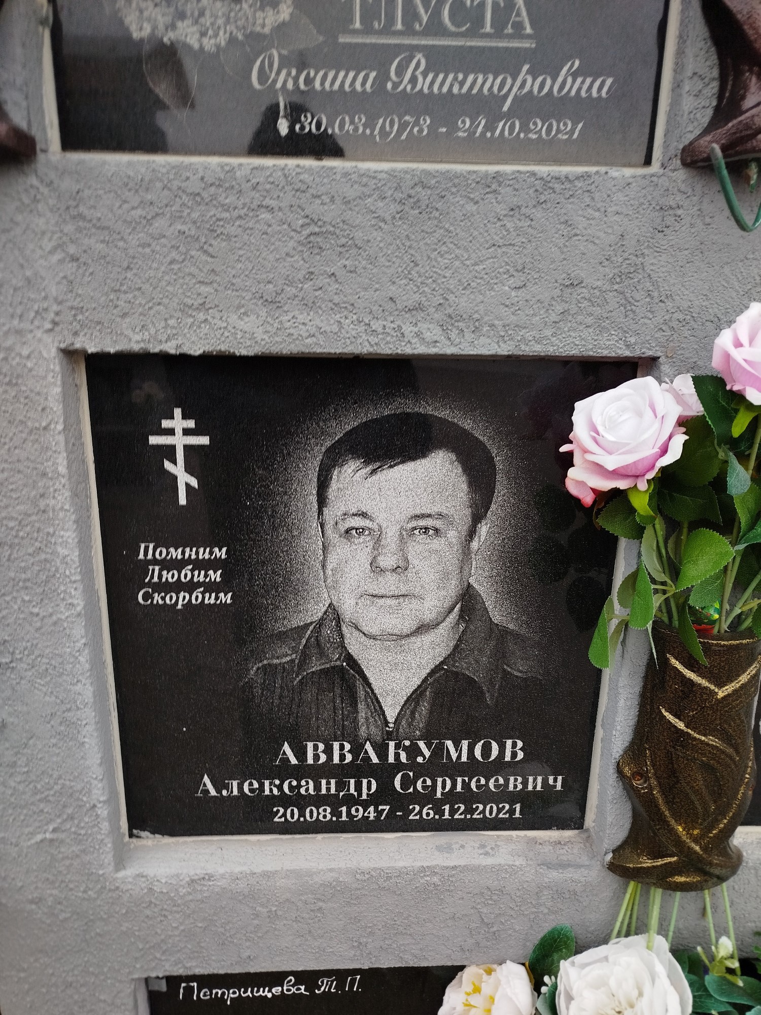 Аввакумов Александр Сергеевич