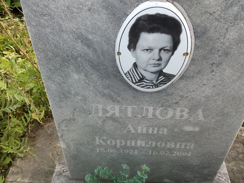 Дятлова