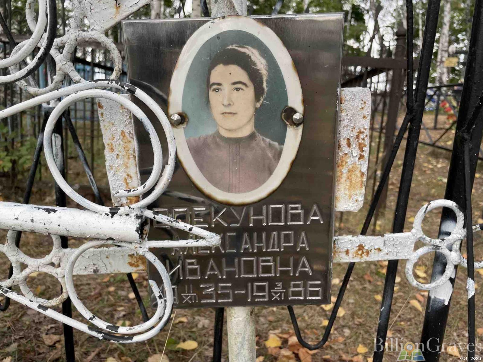 Опекунова Александра Ивановна