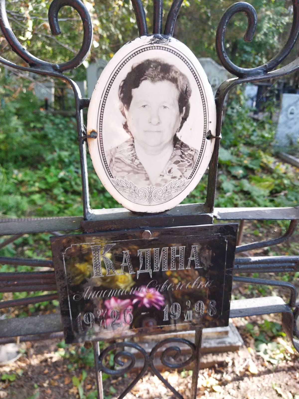 Кадина Анастасия Савельевна