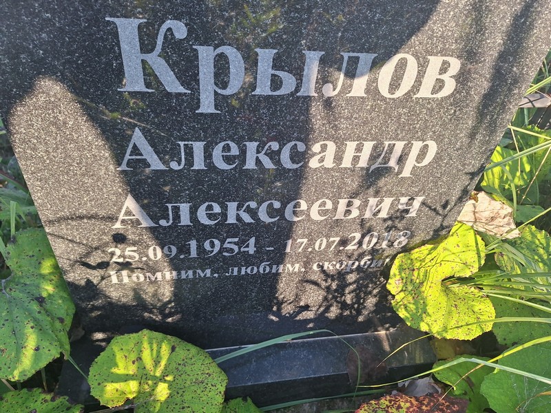 Крылов