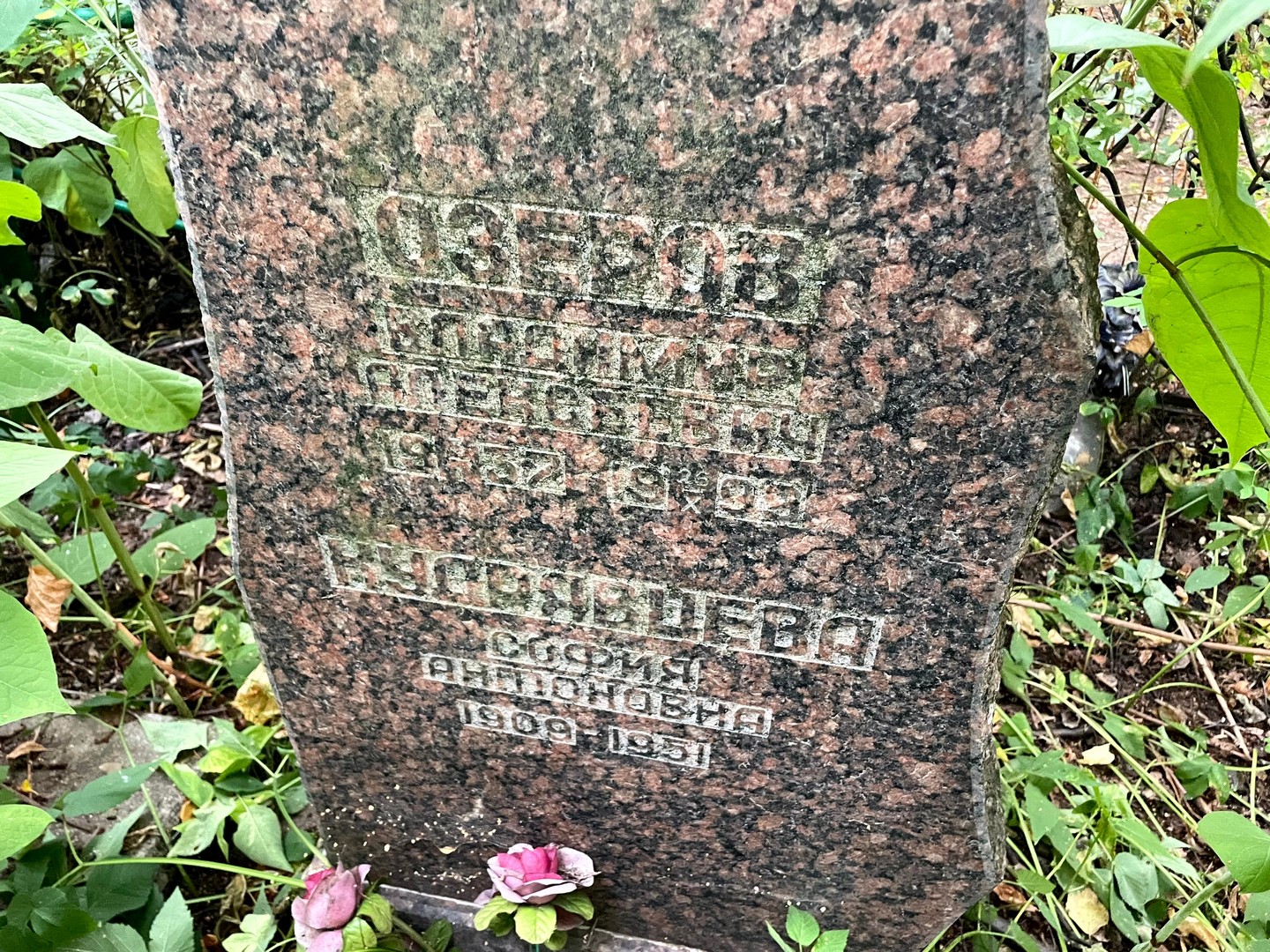 Озеров