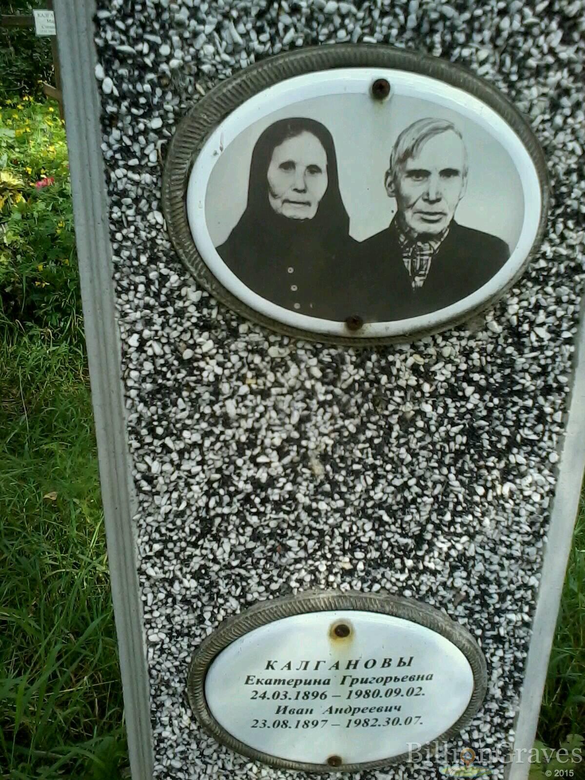 Калганова Екатерина Григорьевна