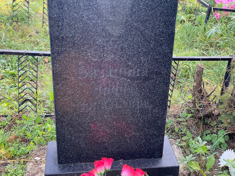 Базанова