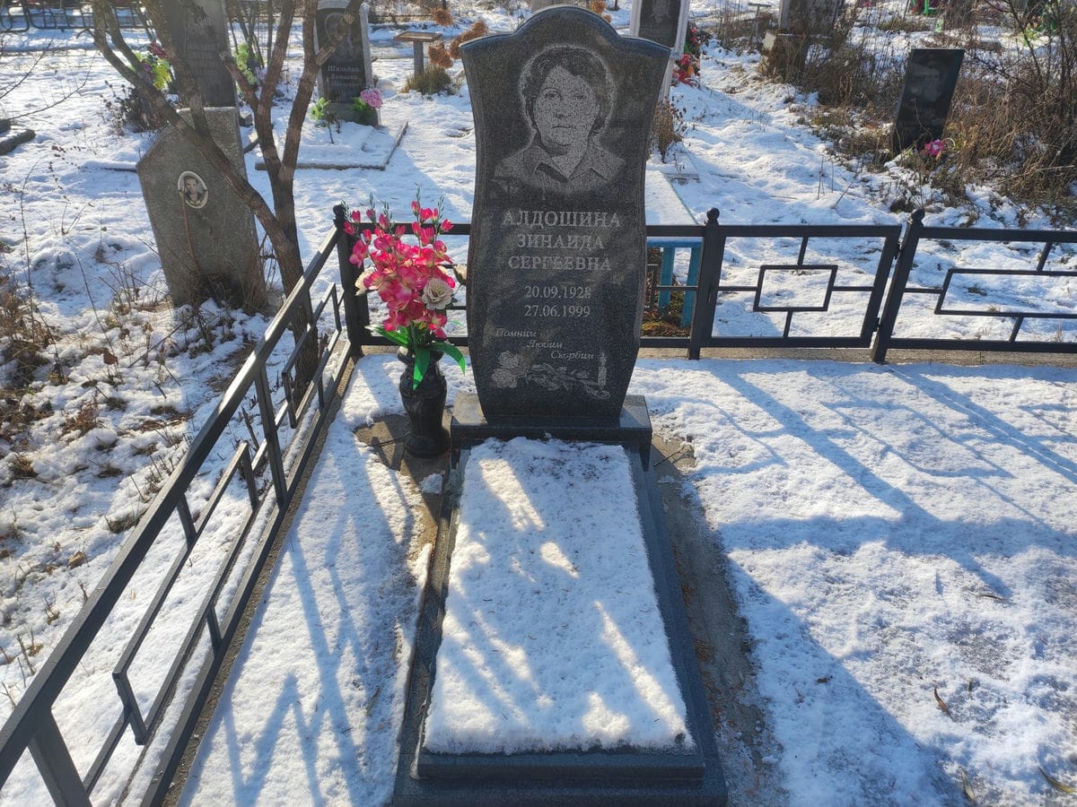 Алдошина Зинаида Сергеевна