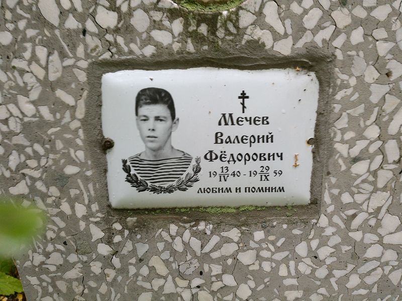Мечев
