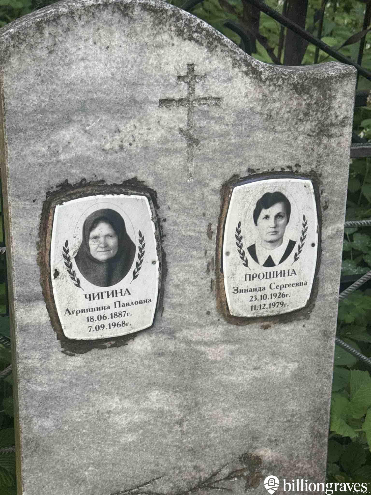 Чигина Агриппина Павловна
