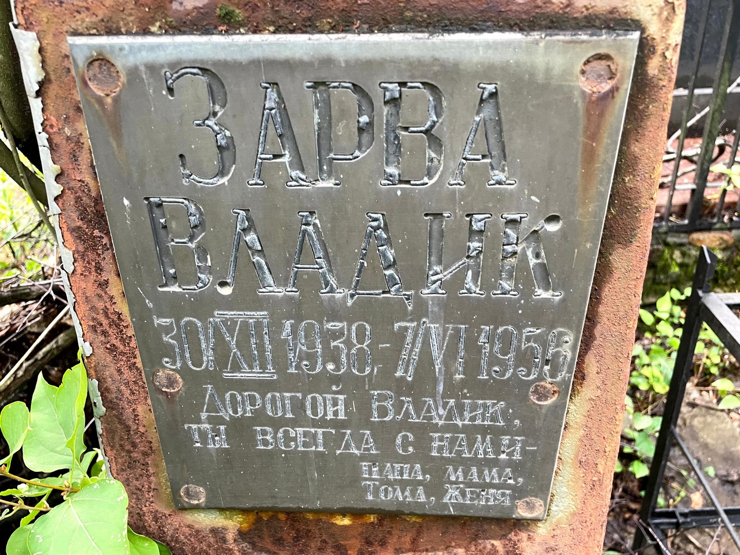 Владислав Зарва