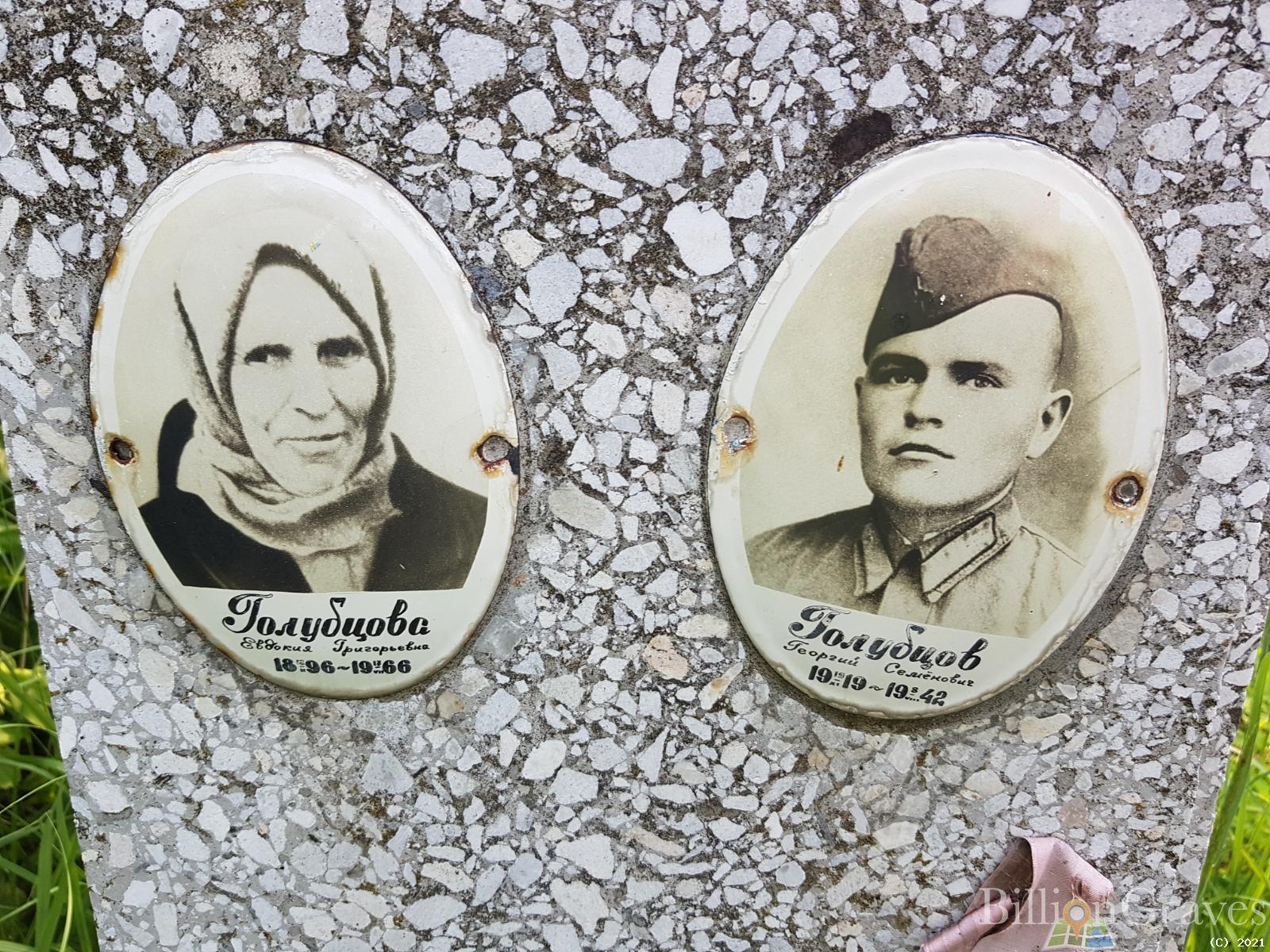 Голубцова Евдокия Григорьевна