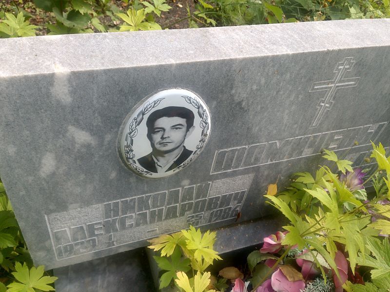 Фомичев