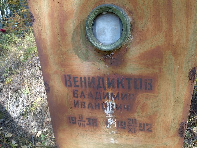 Венидиктов
