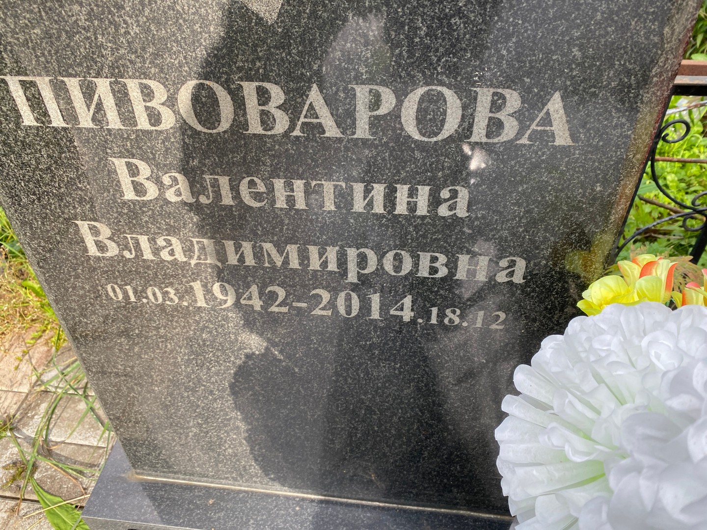 Пивоварова