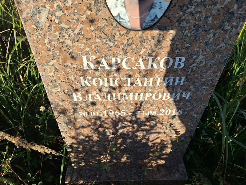 Карсаков