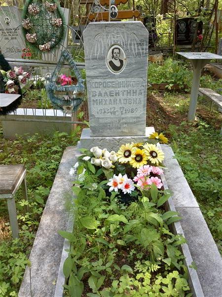 Коробейникова Валентина Михайловна