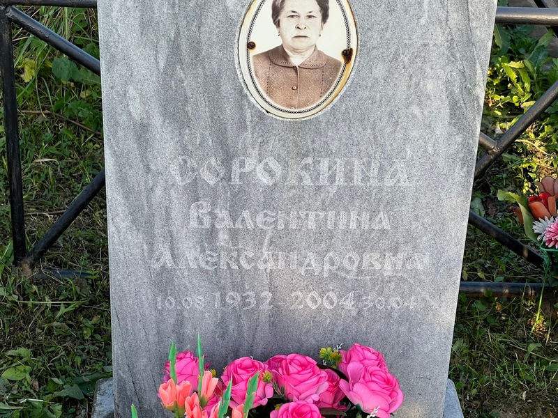 Сорокина