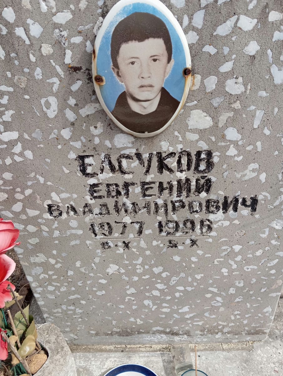 Елсуков Евгений Владимирович