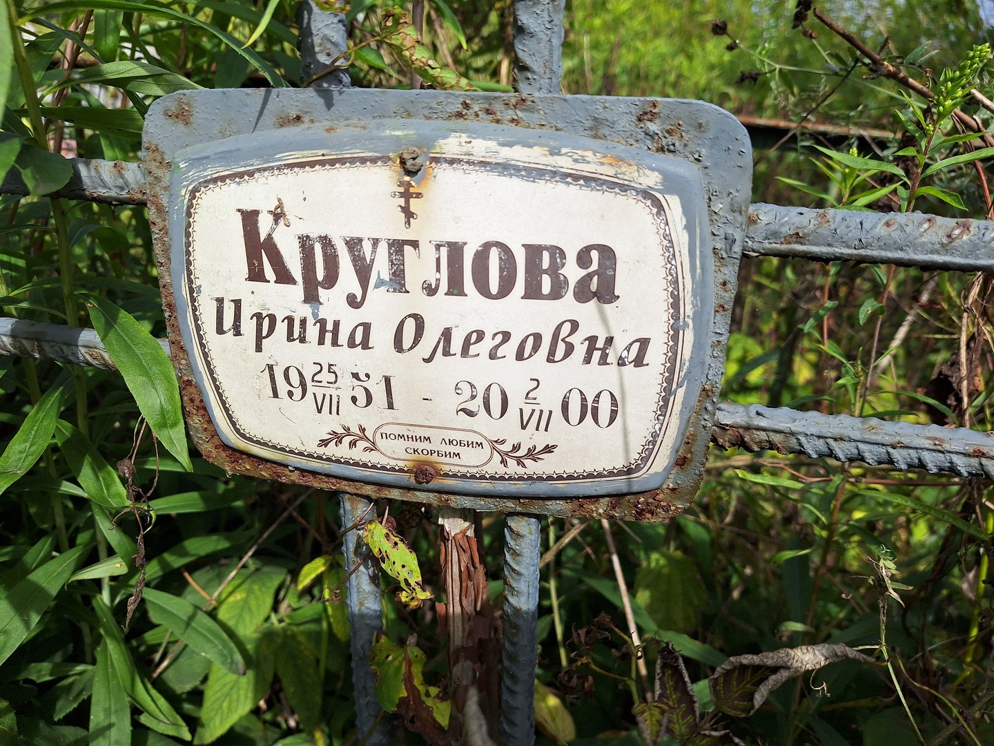 Круглова