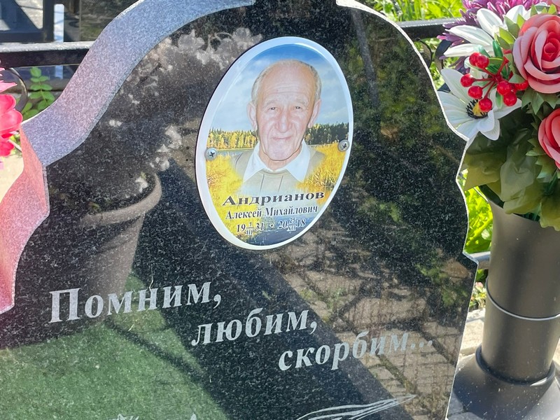 Андрианов