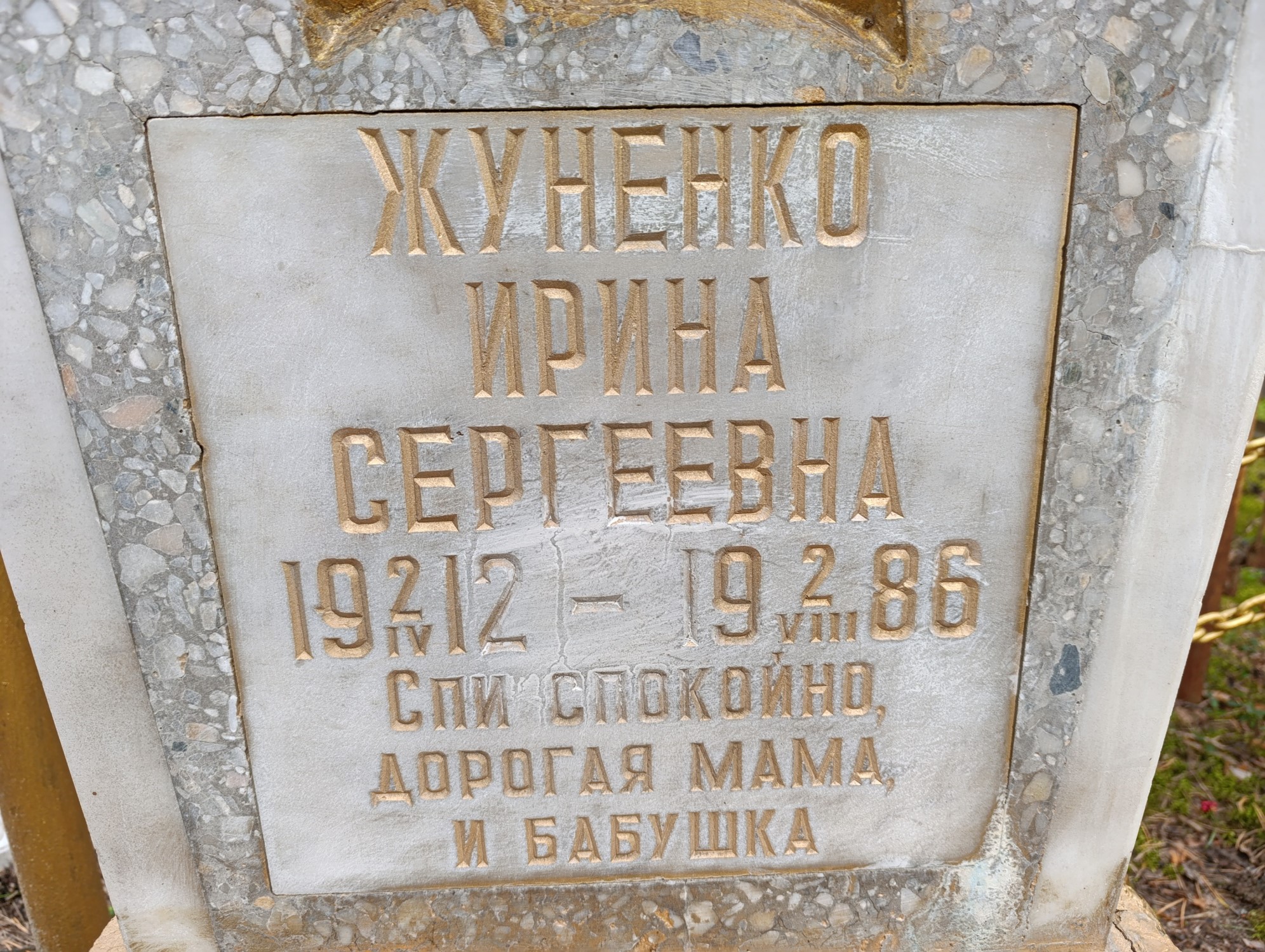 Жуненко Ирина Сергеевна